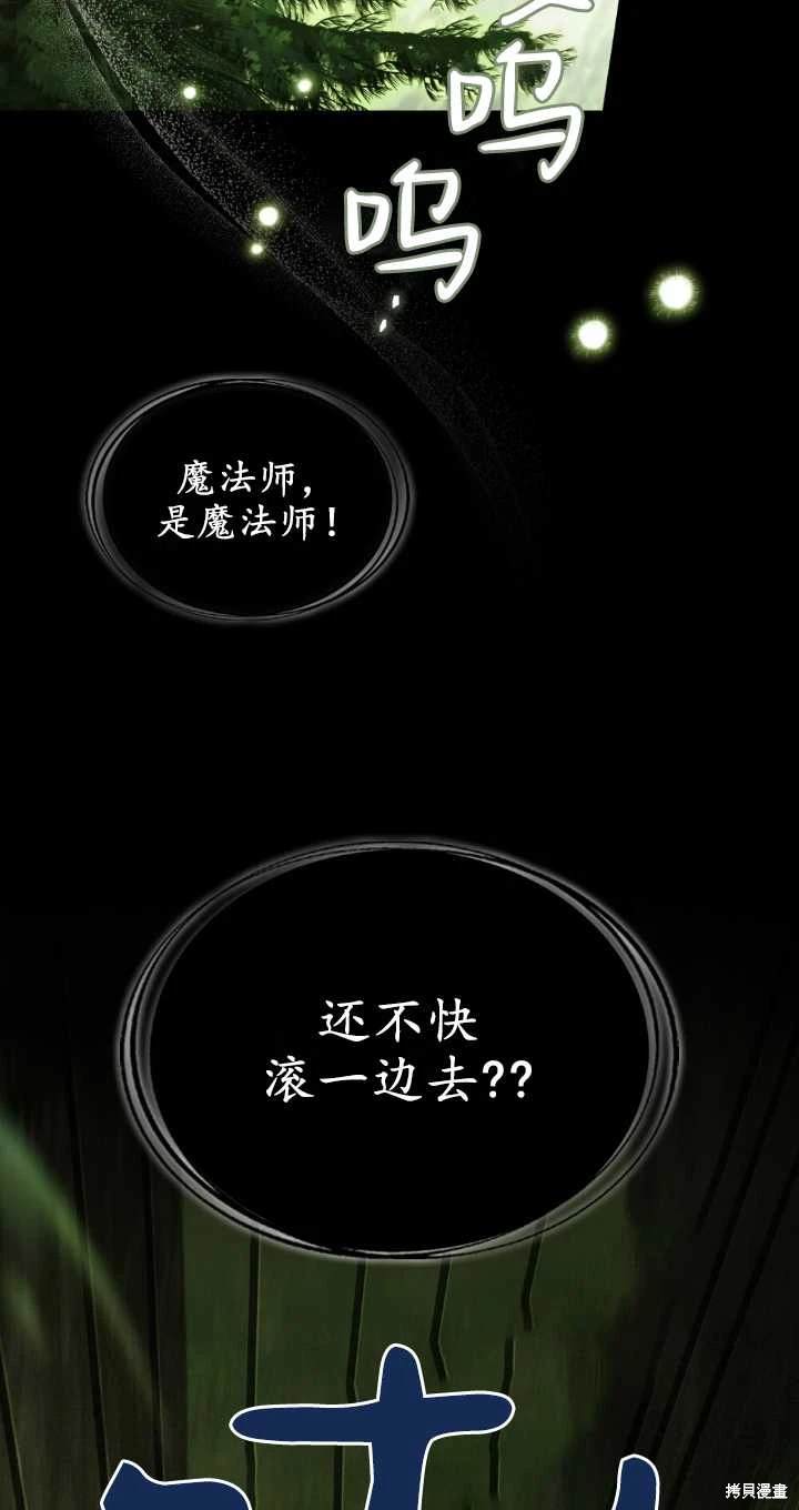 嫁给亲爱的仇人 第37话 第57页