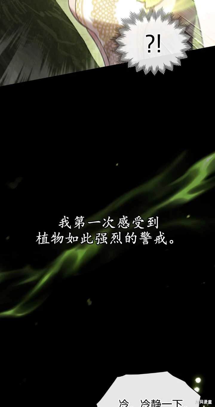 嫁给亲爱的仇人 第37话 第59页