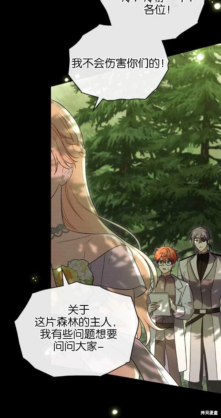 嫁给亲爱的仇人 第37话 第60页