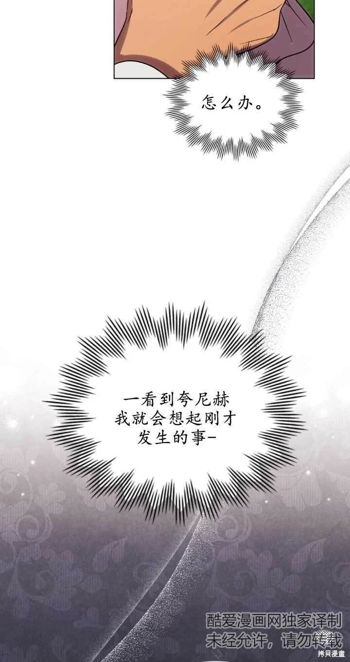 嫁给亲爱的仇人 第37话 第7页