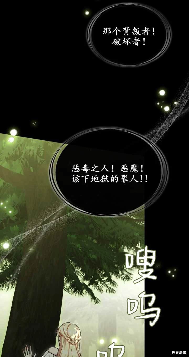 嫁给亲爱的仇人 第37话 第61页