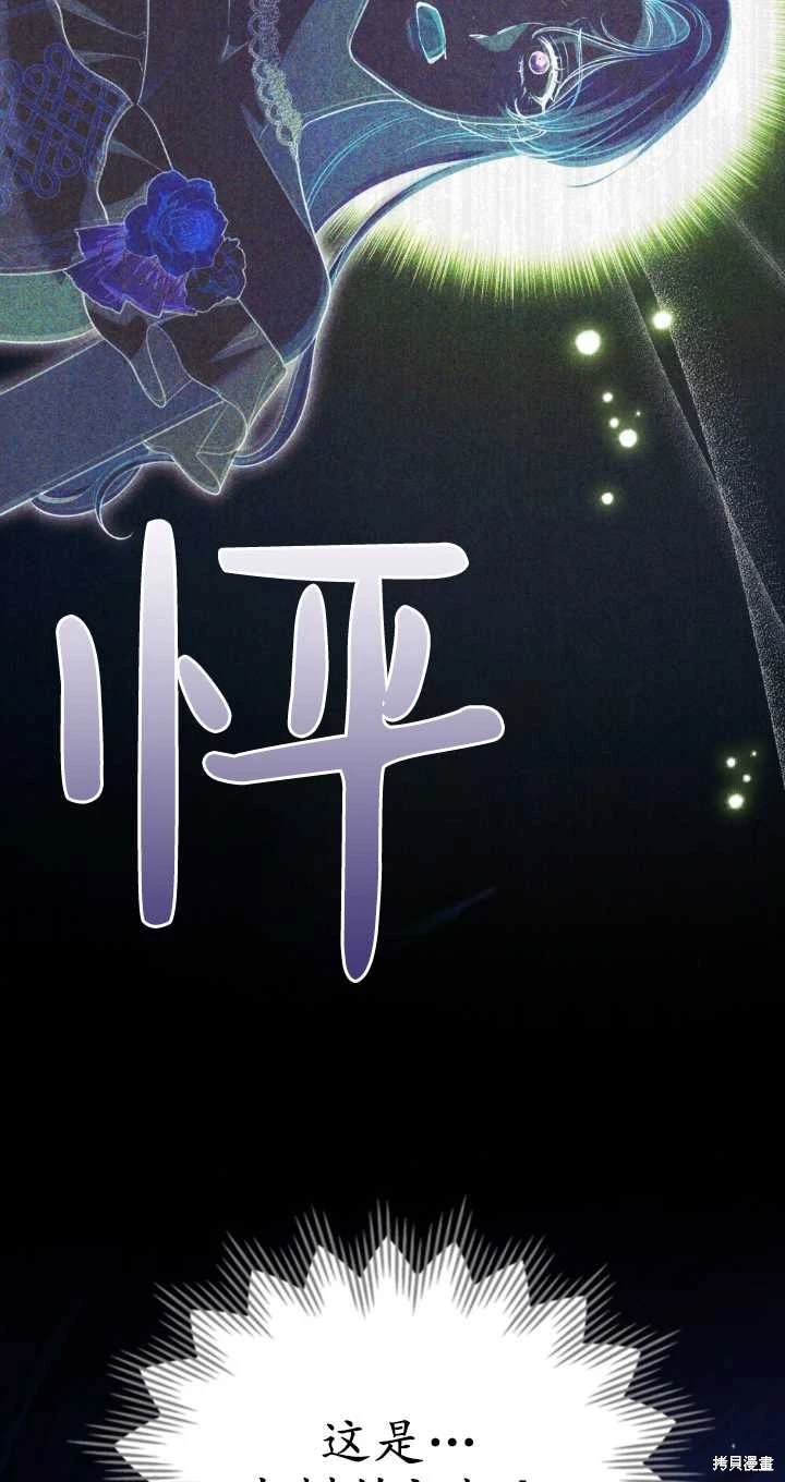 嫁给亲爱的仇人 第37话 第63页