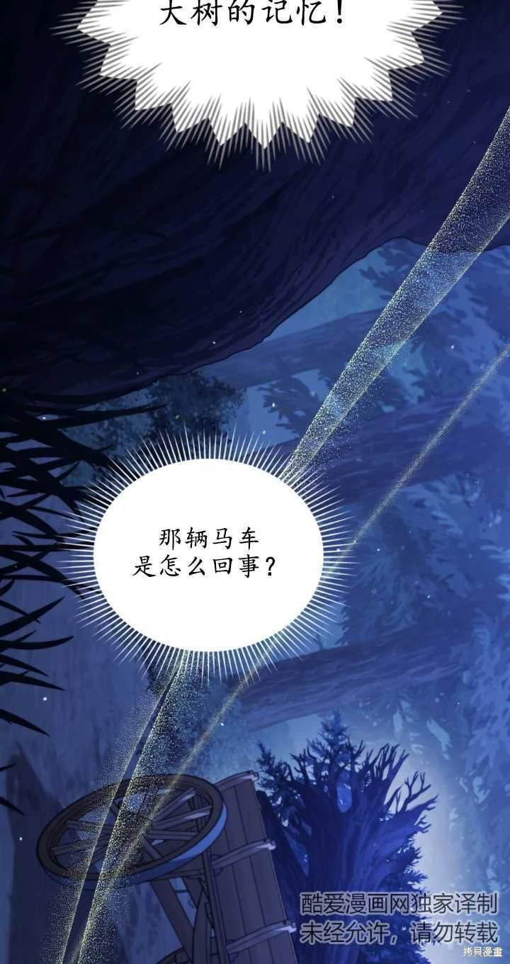 嫁给亲爱的仇人 第37话 第64页
