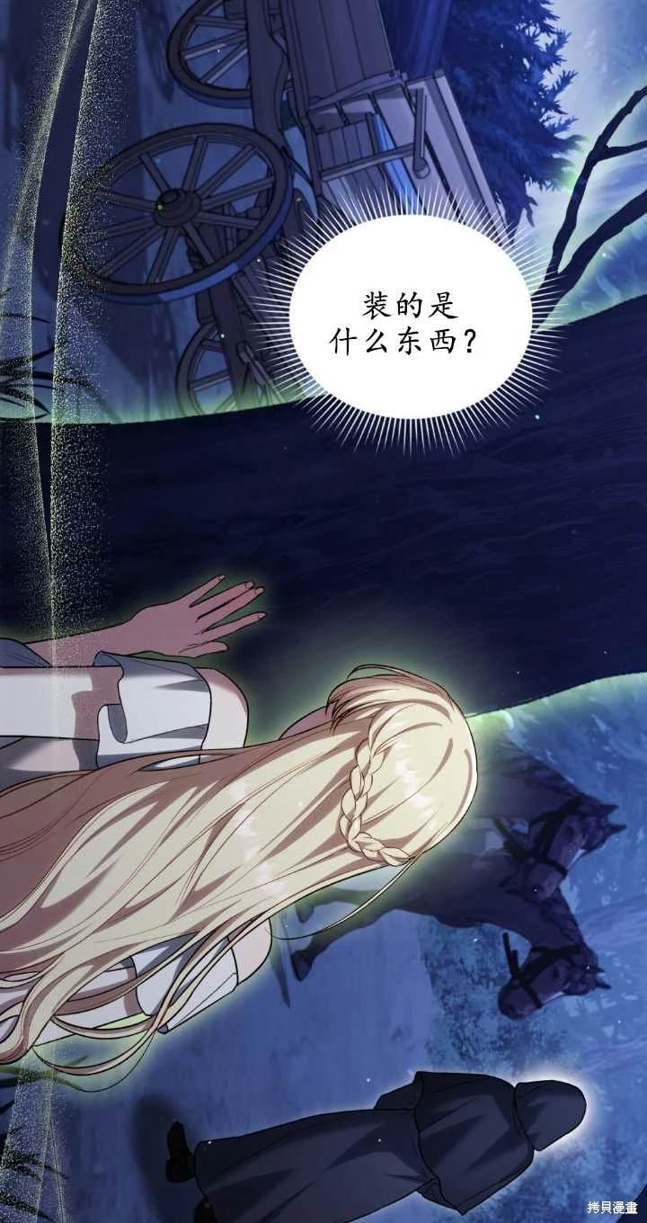 嫁给亲爱的仇人 第37话 第65页