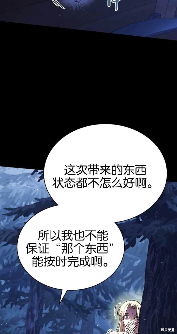 嫁给亲爱的仇人 第37话 第67页
