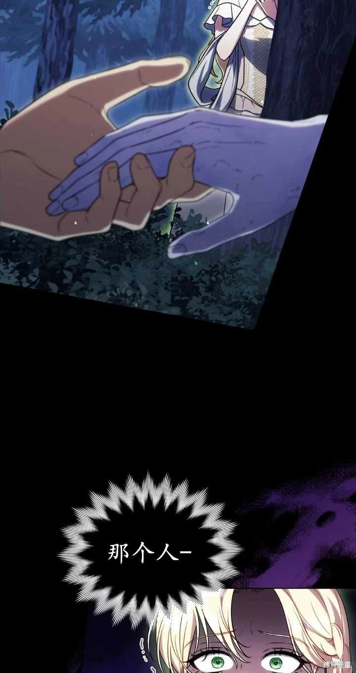 嫁给亲爱的仇人 第37话 第68页