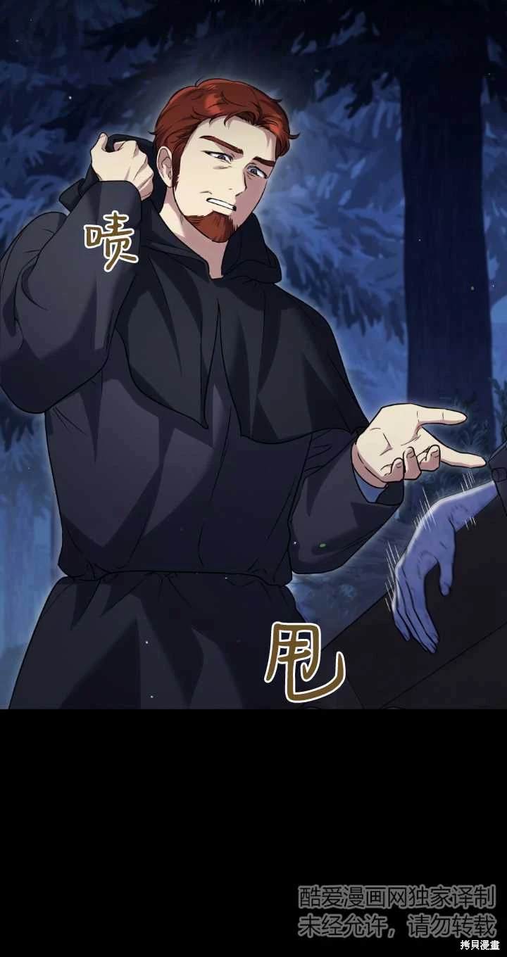 嫁给亲爱的仇人 第37话 第70页