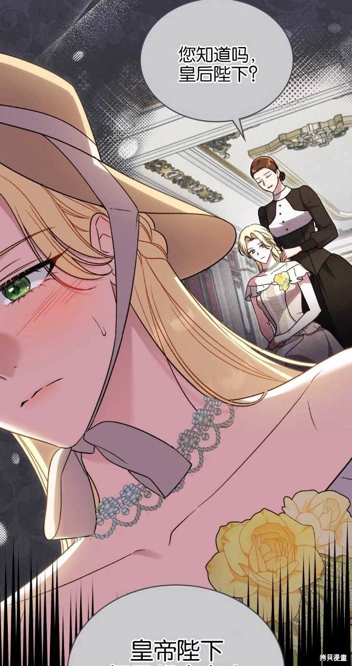 嫁给亲爱的仇人 第37话 第8页