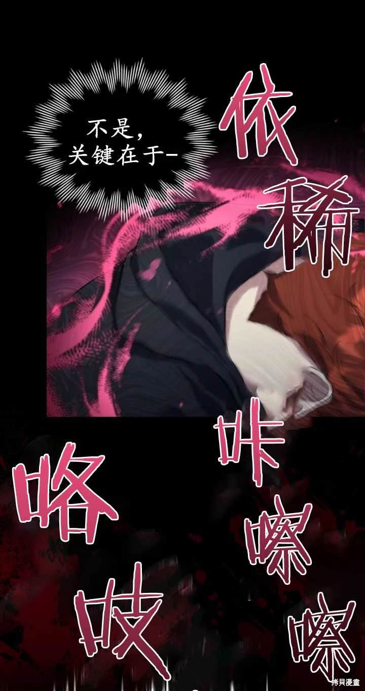 嫁给亲爱的仇人 第37话 第72页