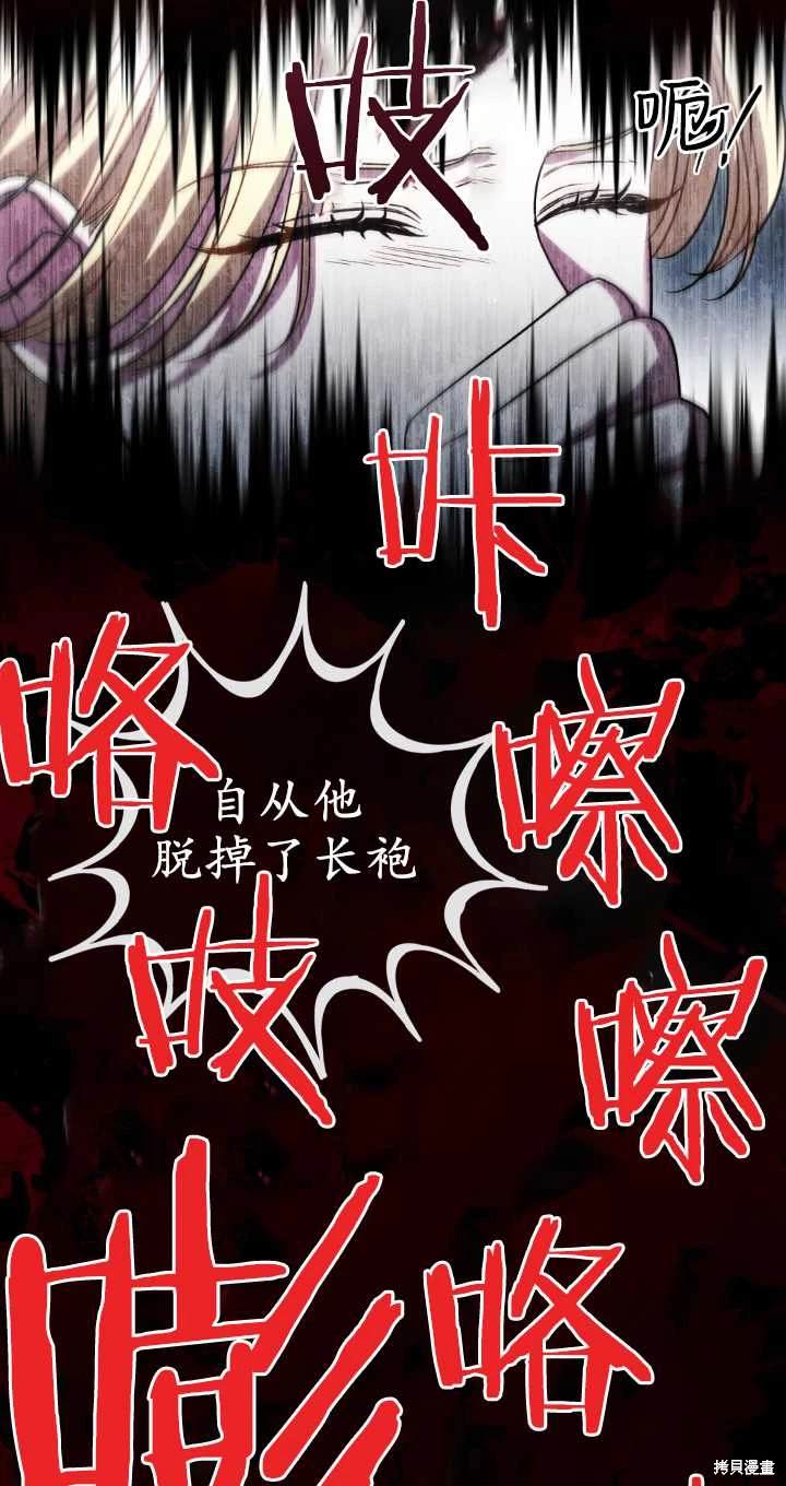 嫁给亲爱的仇人 第37话 第73页