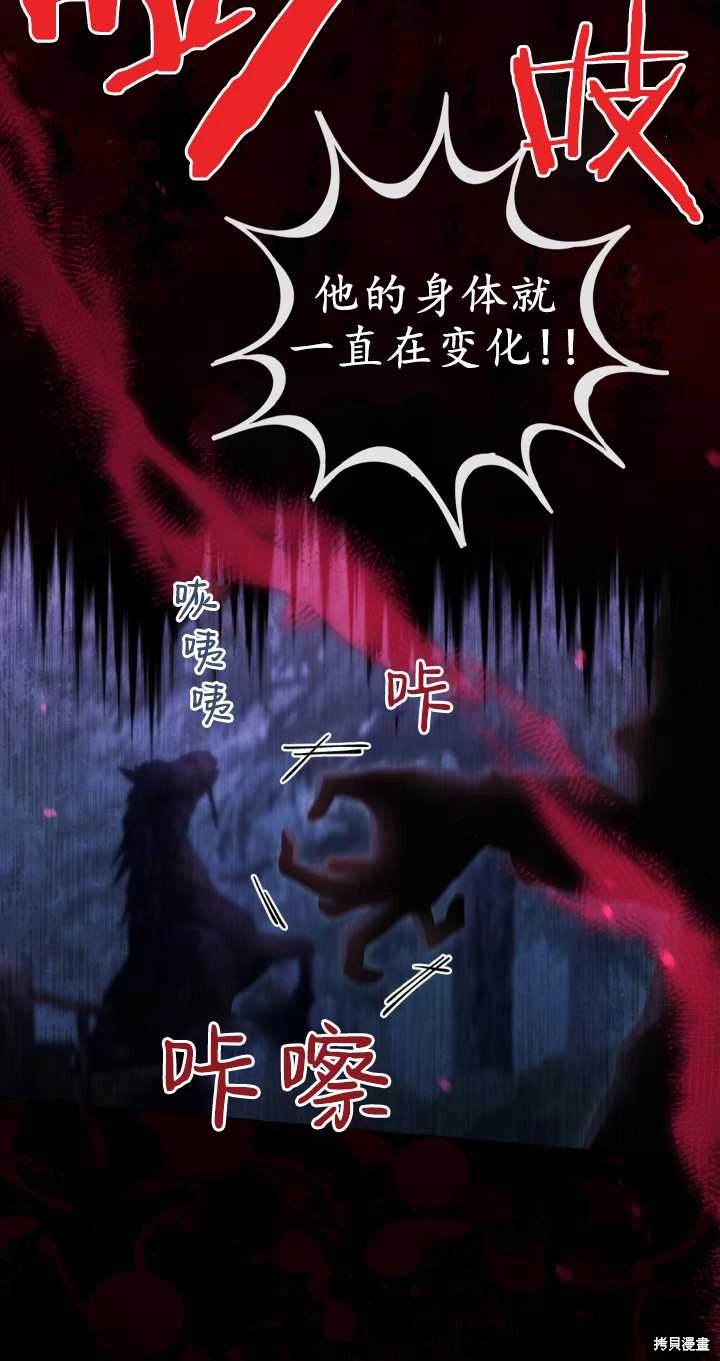 嫁给亲爱的仇人 第37话 第74页