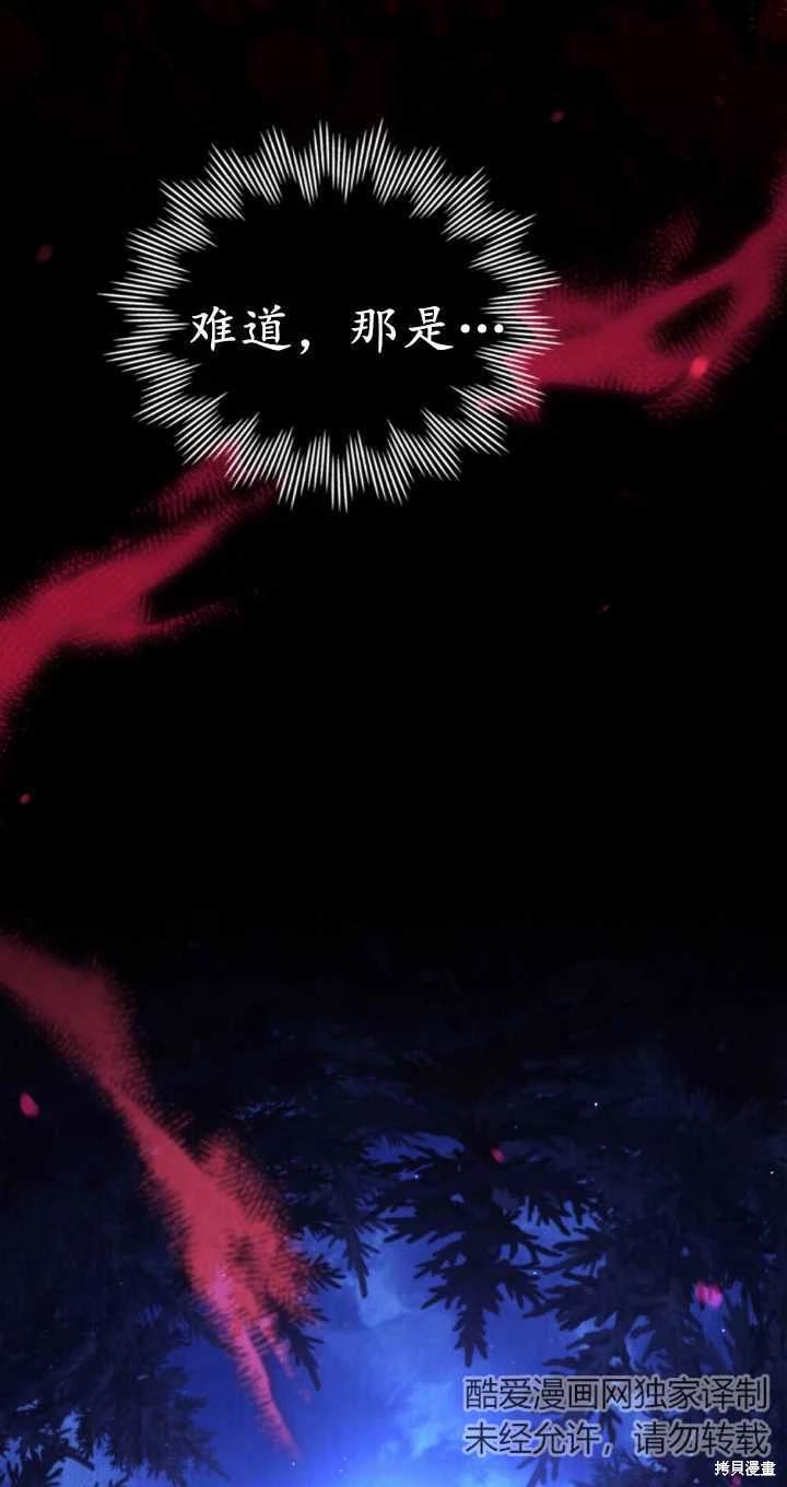 嫁给亲爱的仇人 第37话 第75页