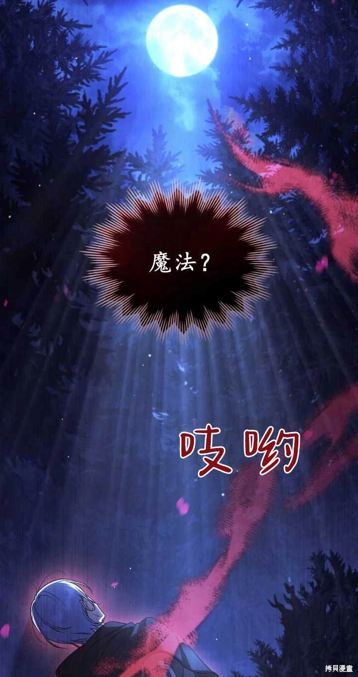 嫁给亲爱的仇人 第37话 第76页