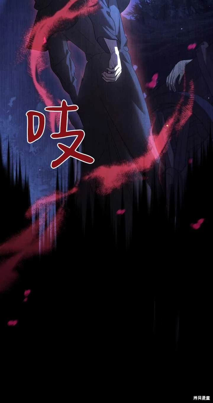 嫁给亲爱的仇人 第37话 第77页