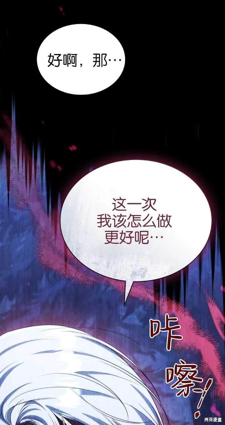 嫁给亲爱的仇人 第37话 第78页