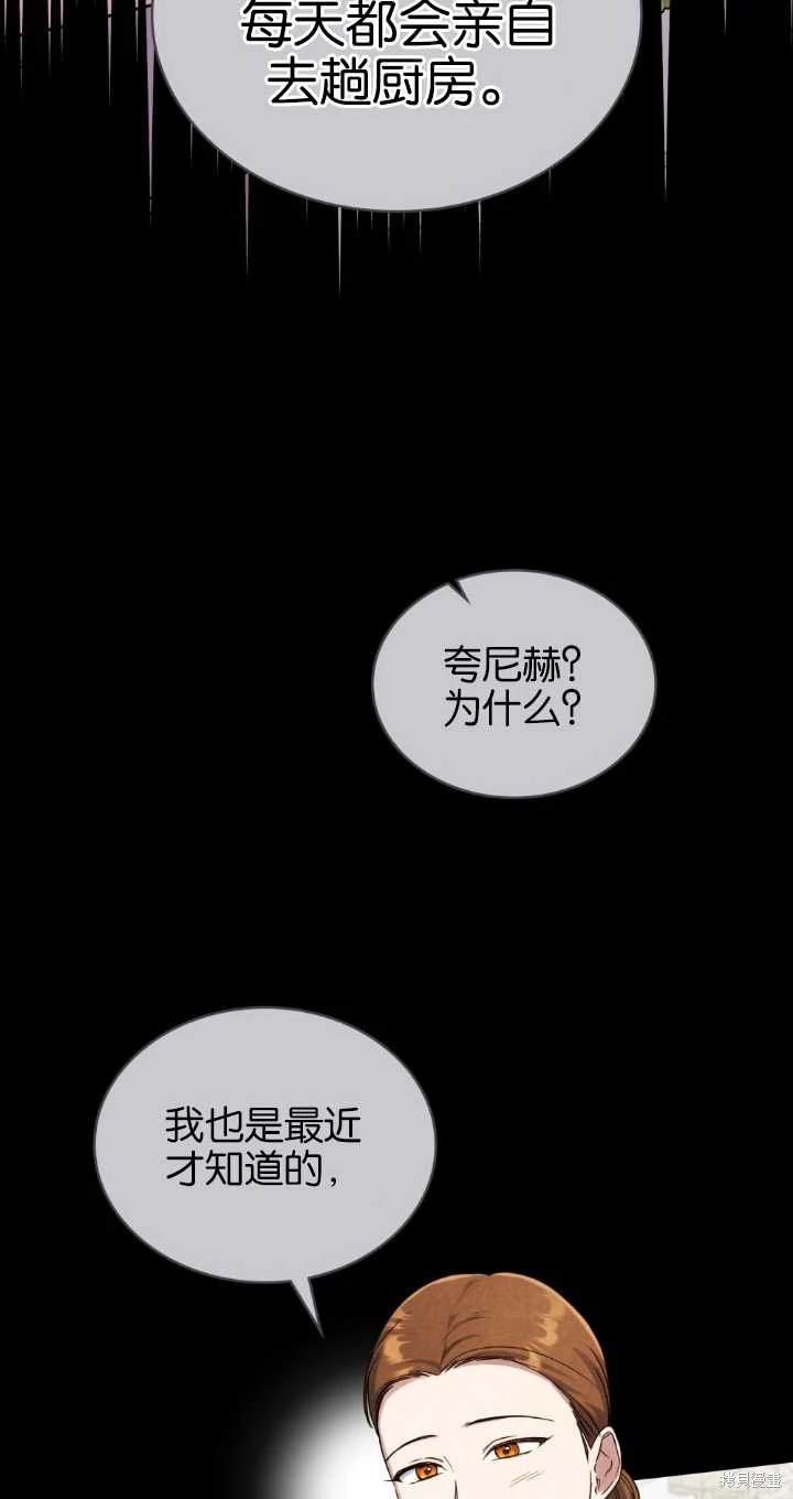 嫁给亲爱的仇人 第37话 第9页