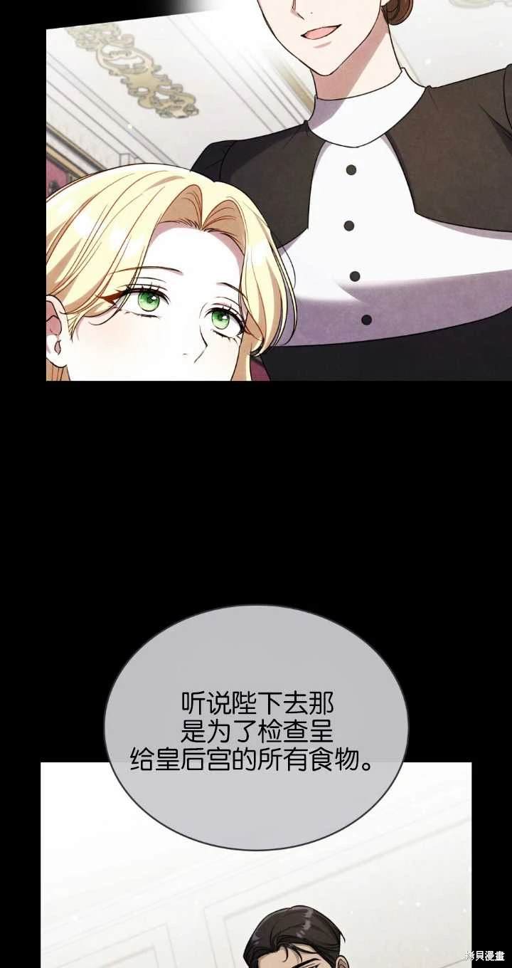 嫁给亲爱的仇人 第37话 第10页