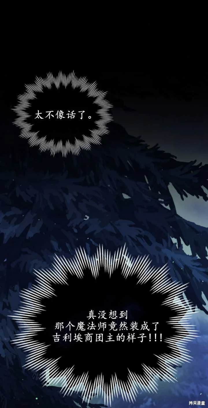 嫁给亲爱的仇人 第38话 第1页