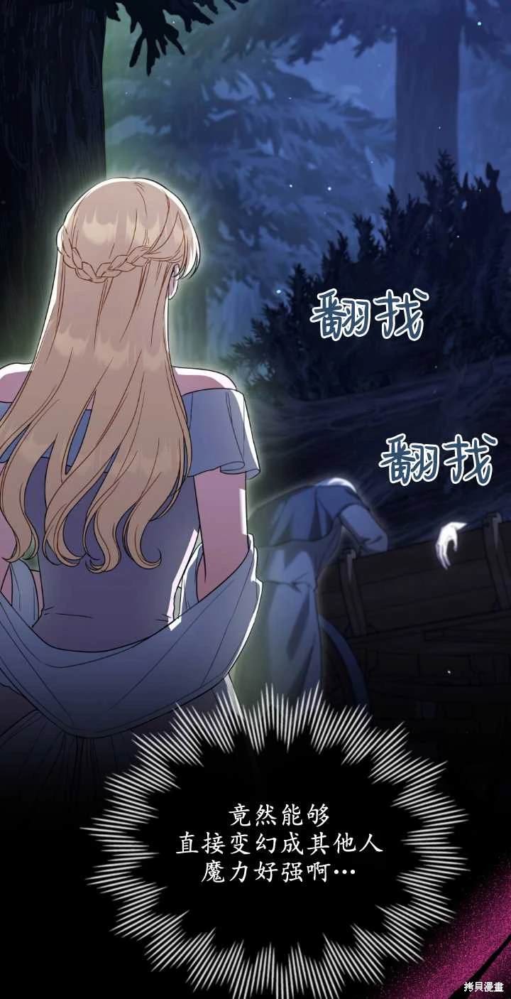嫁给亲爱的仇人 第38话 第2页