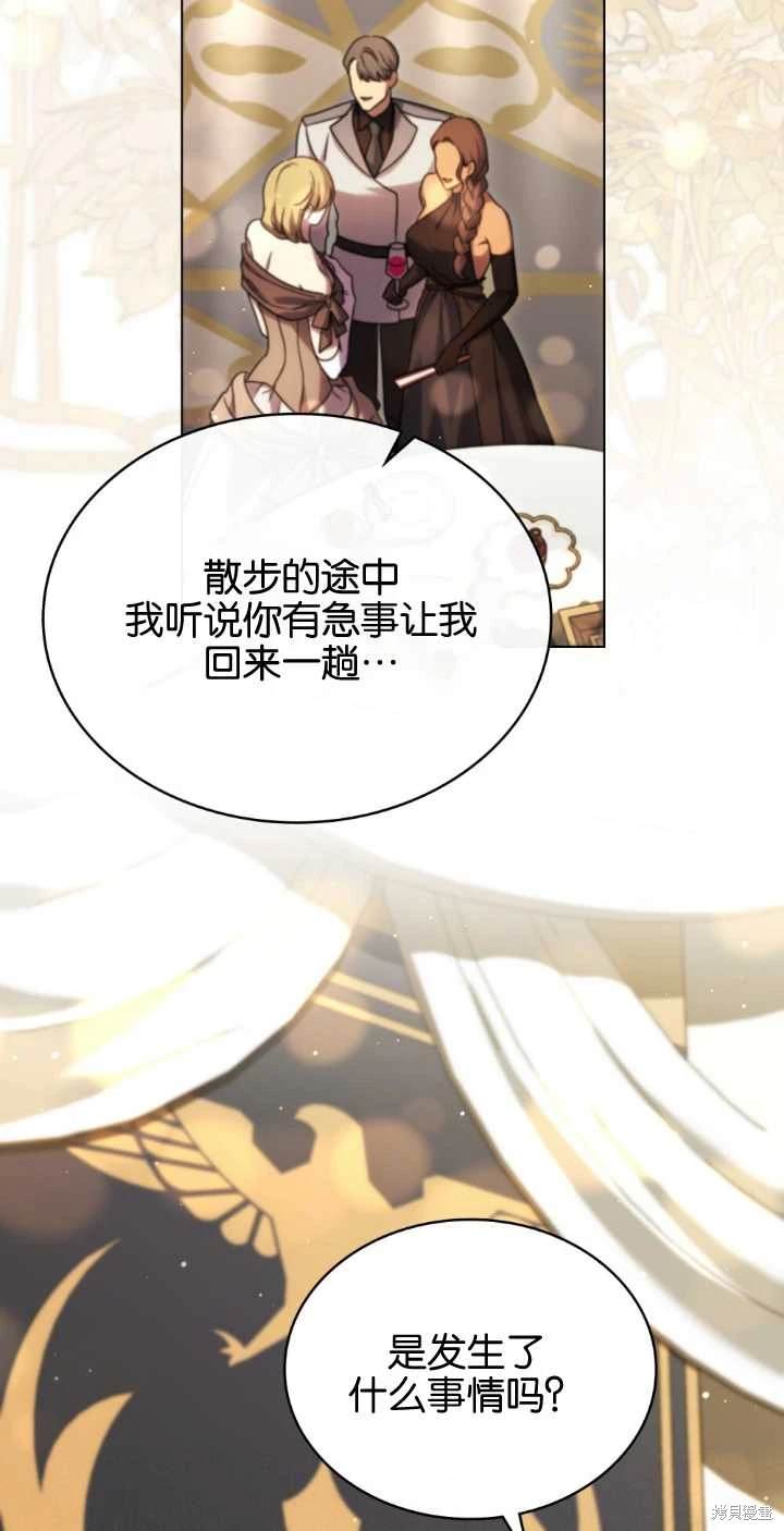 嫁给亲爱的仇人 第38话 第11页