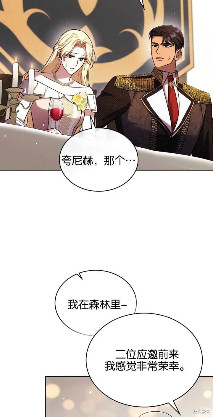 嫁给亲爱的仇人 第38话 第12页