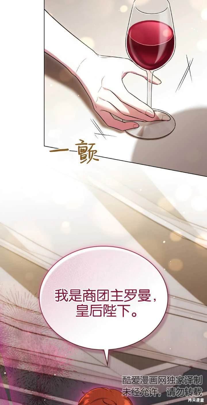 嫁给亲爱的仇人 第38话 第13页