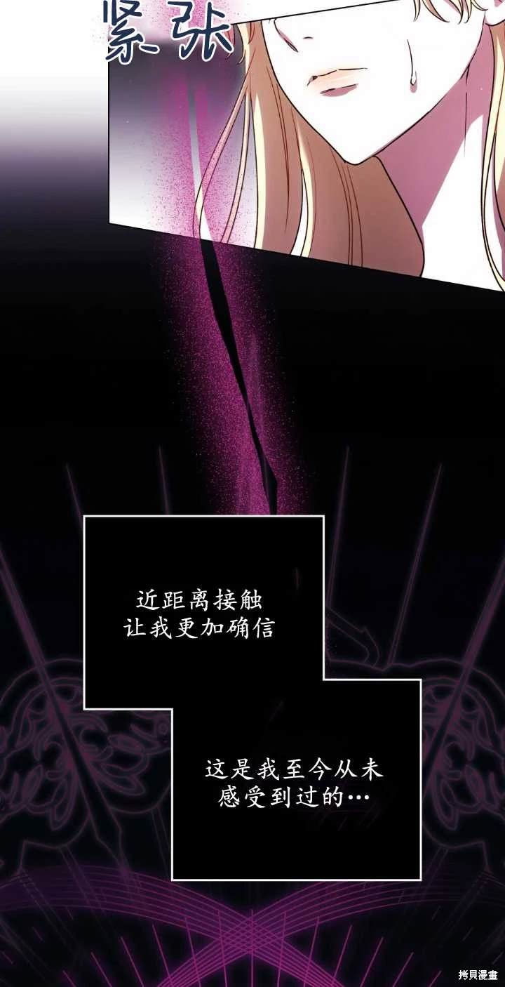 嫁给亲爱的仇人 第38话 第15页