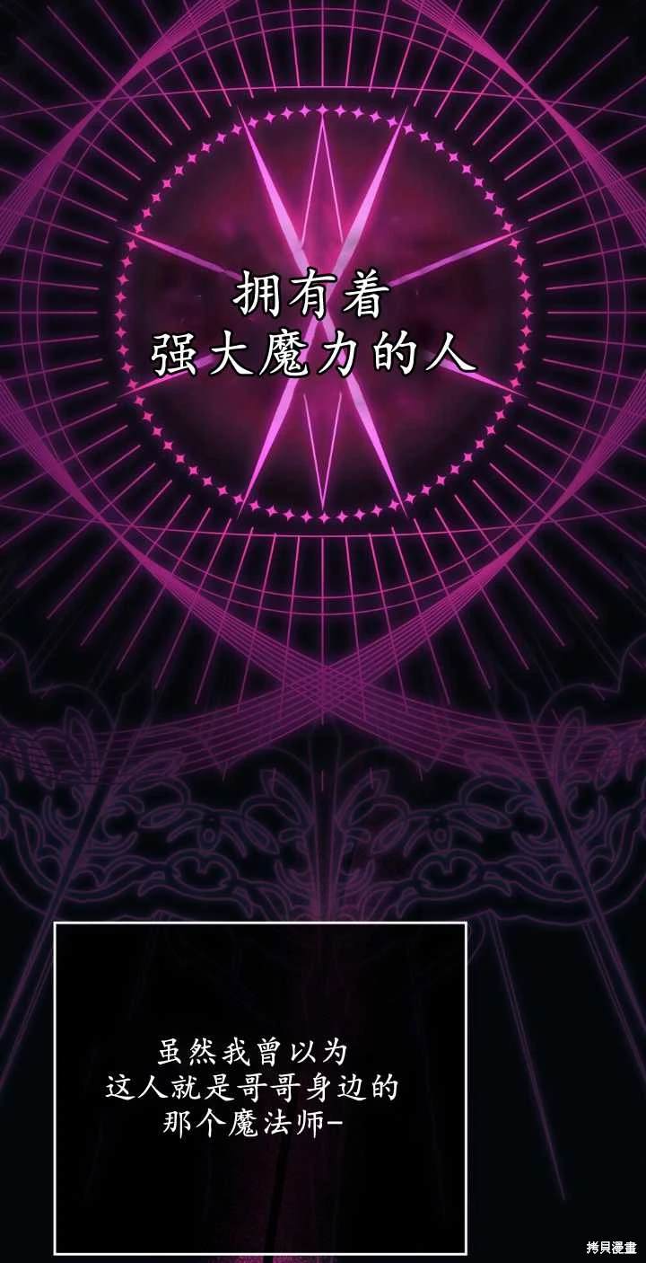 嫁给亲爱的仇人 第38话 第16页