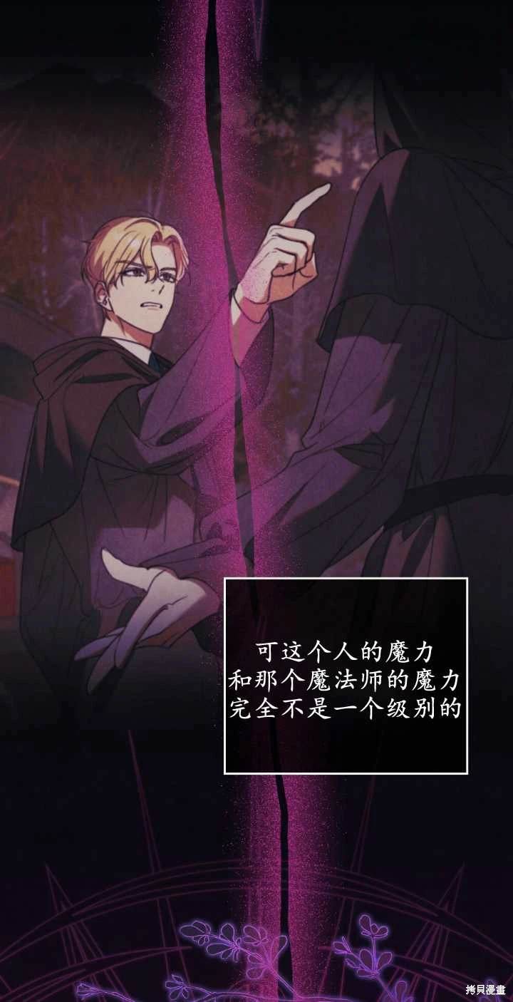 嫁给亲爱的仇人 第38话 第17页
