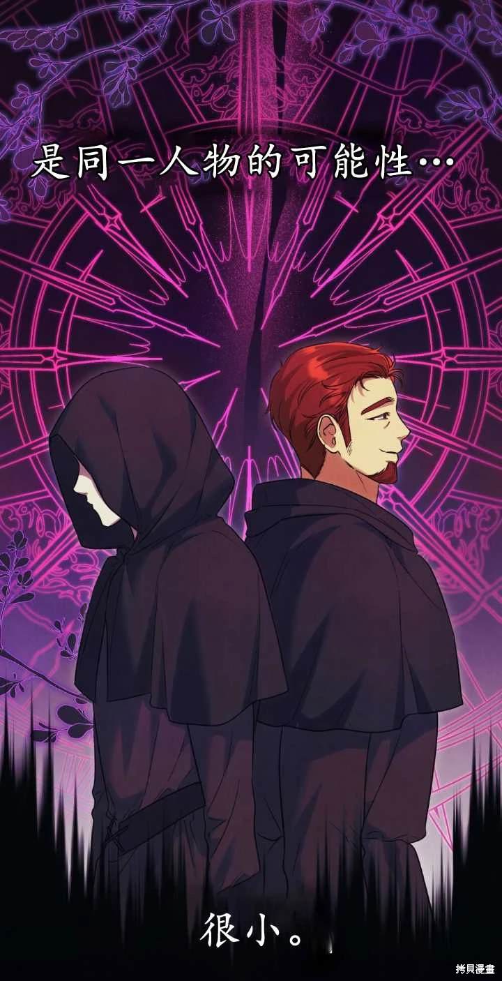嫁给亲爱的仇人 第38话 第18页
