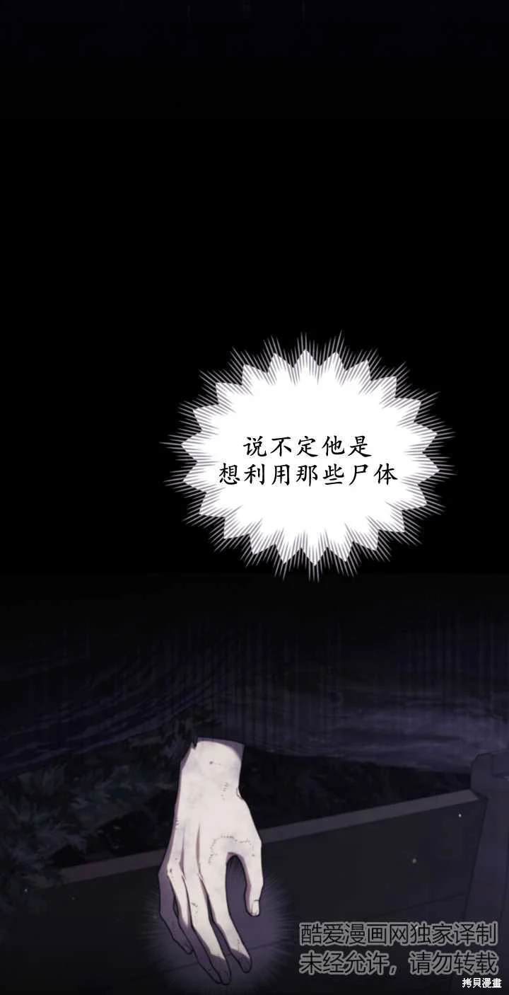 嫁给亲爱的仇人 第38话 第19页
