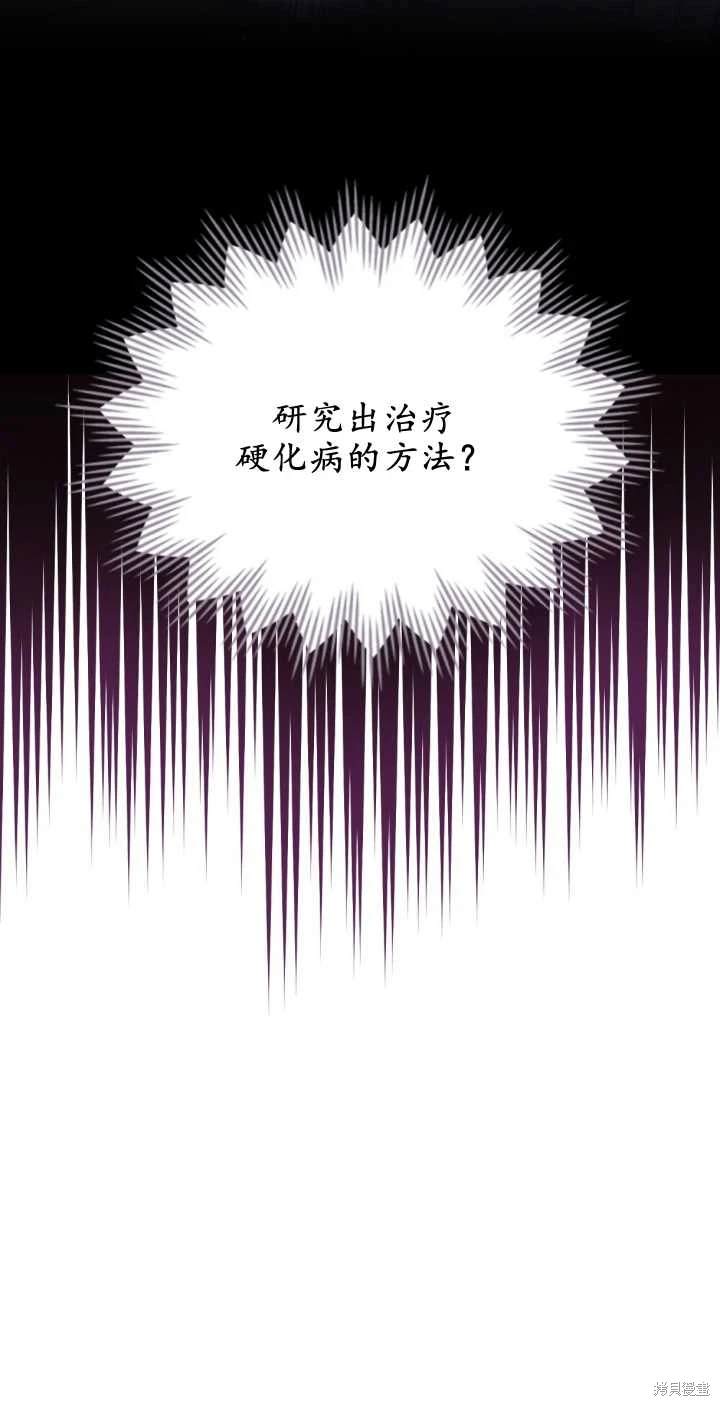 嫁给亲爱的仇人 第38话 第20页