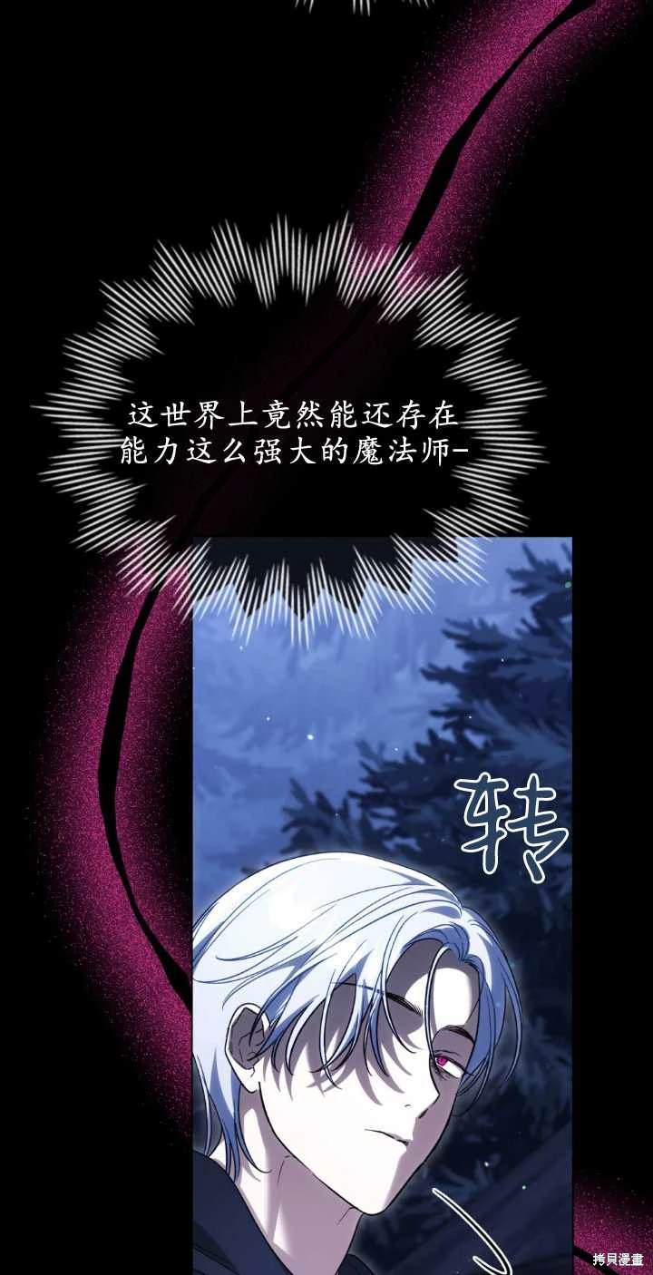 嫁给亲爱的仇人 第38话 第3页