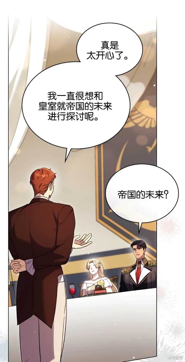嫁给亲爱的仇人 第38话 第21页