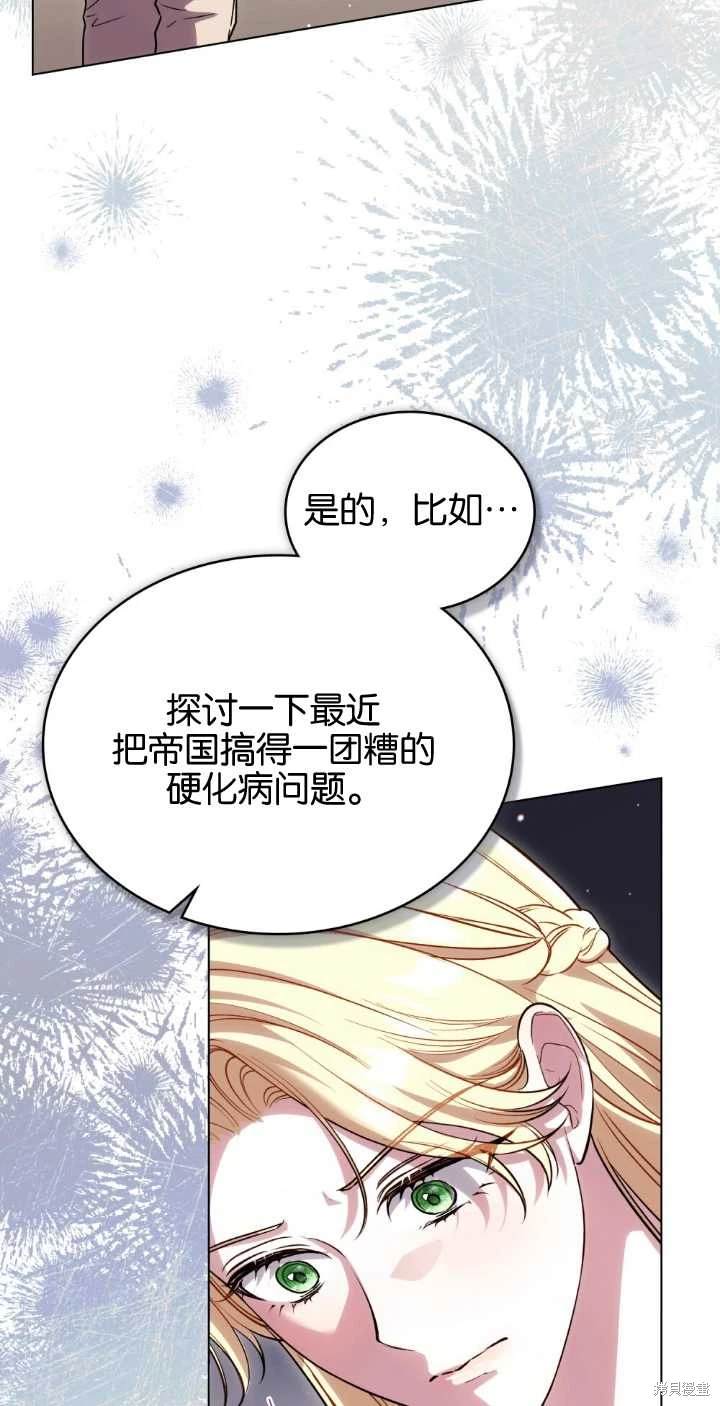 嫁给亲爱的仇人 第38话 第22页