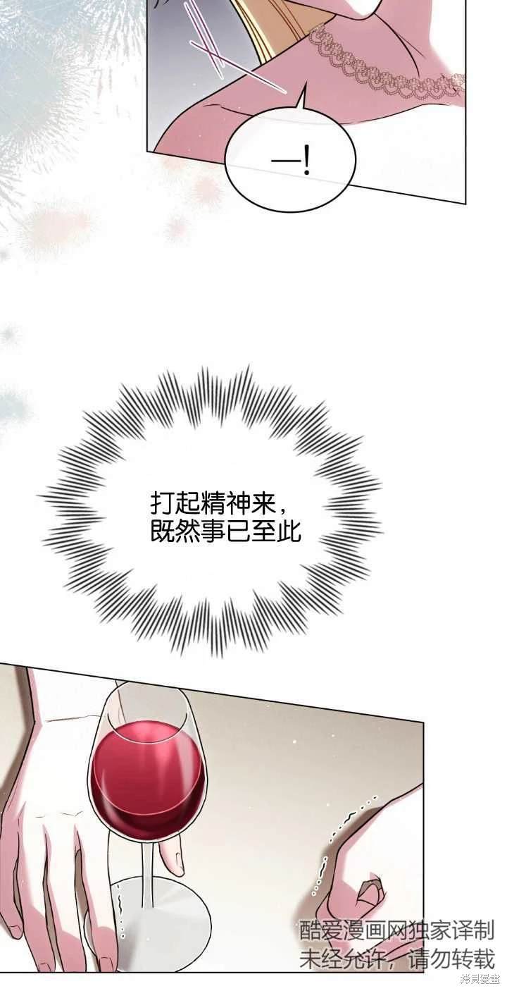 嫁给亲爱的仇人 第38话 第23页