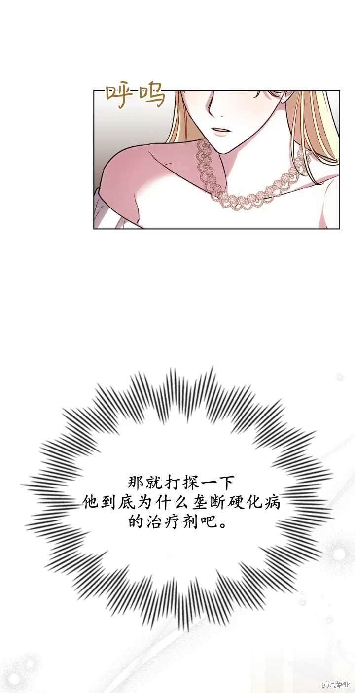 嫁给亲爱的仇人 第38话 第24页