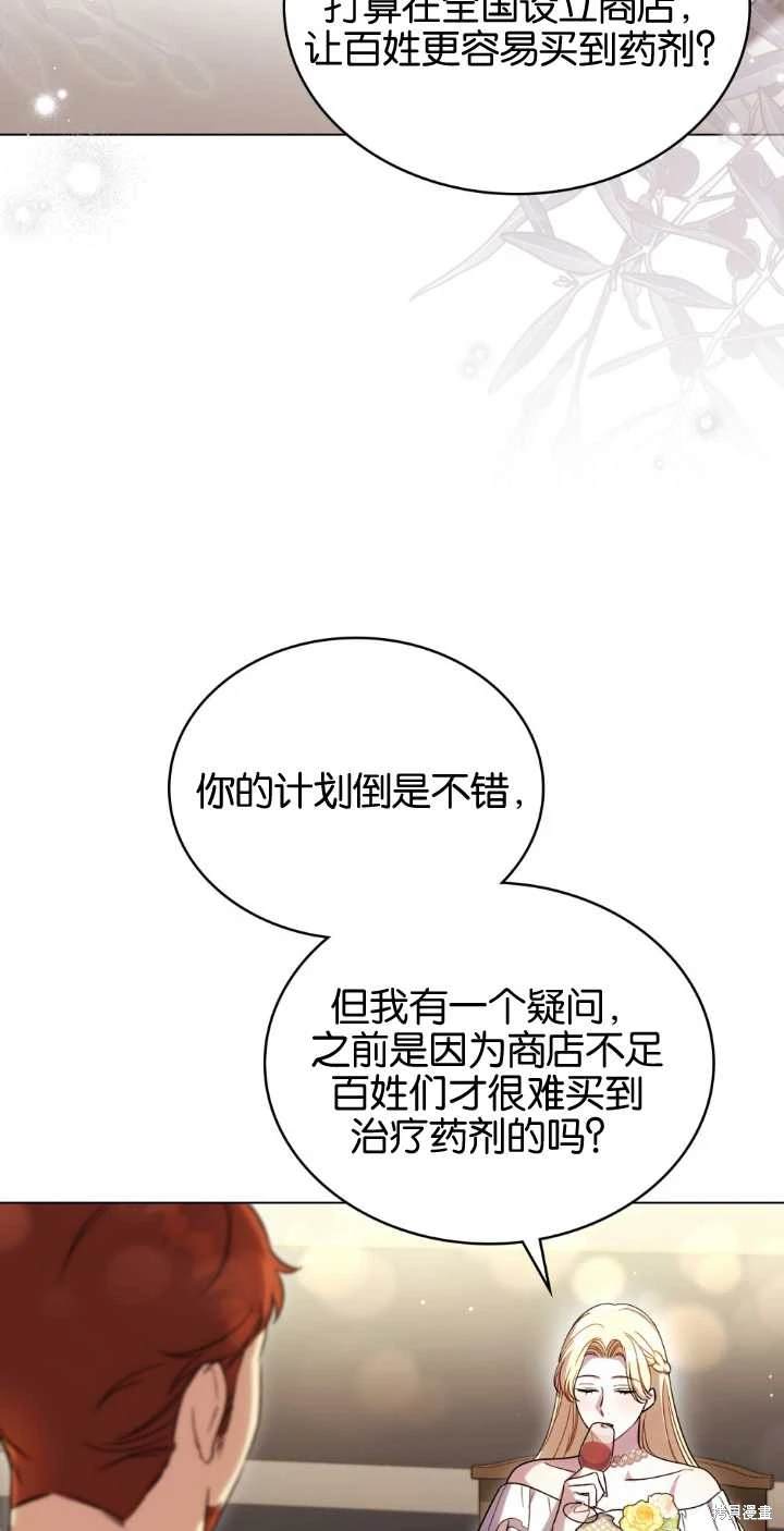 嫁给亲爱的仇人 第38话 第26页