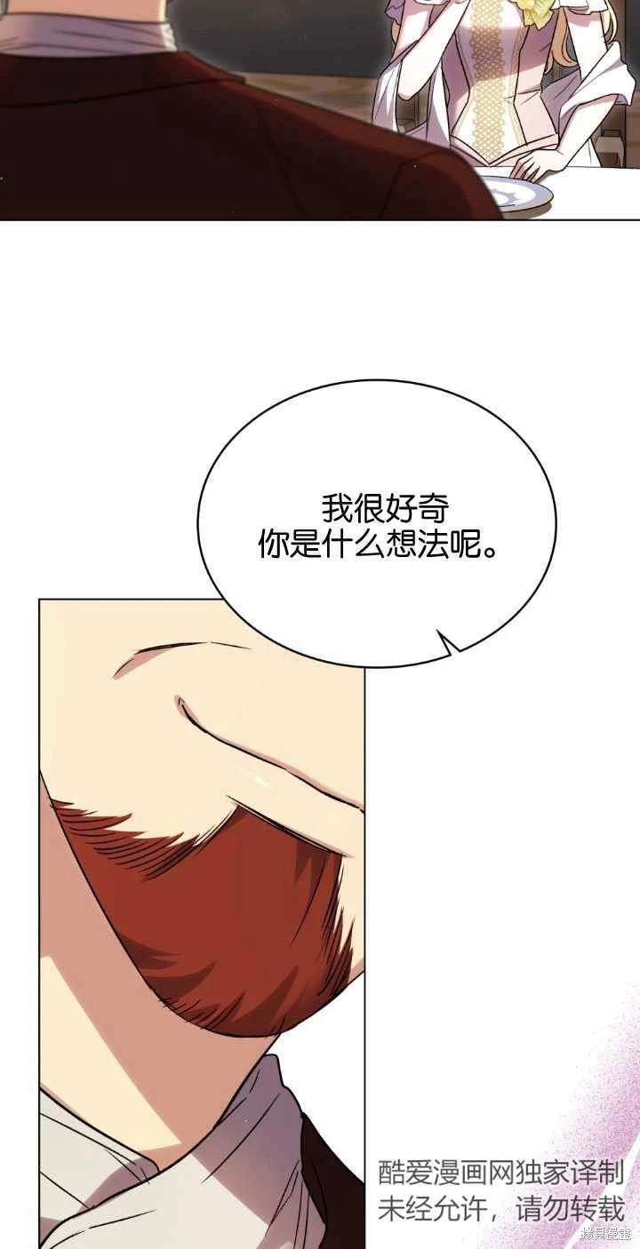 嫁给亲爱的仇人 第38话 第27页