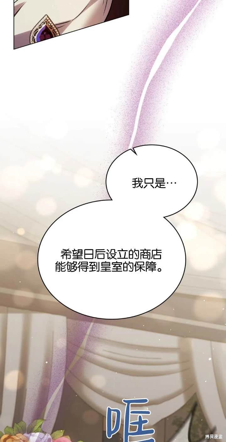 嫁给亲爱的仇人 第38话 第28页
