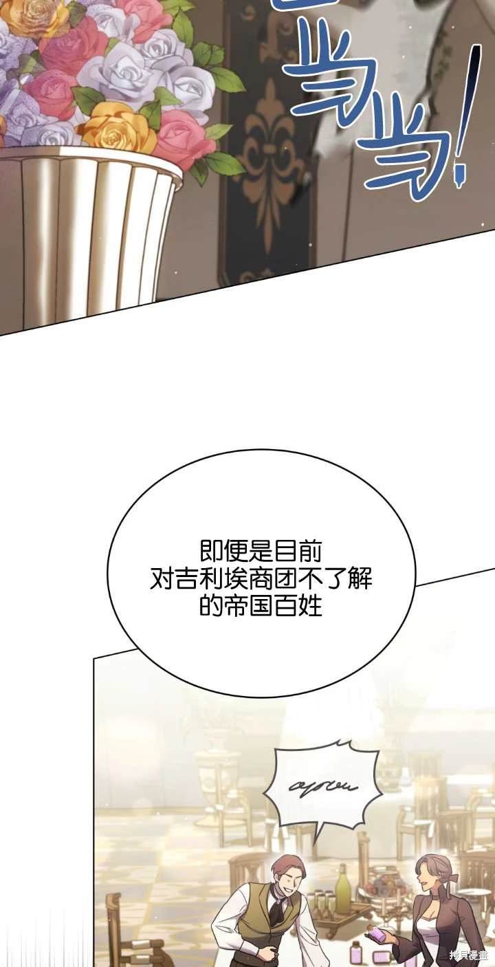 嫁给亲爱的仇人 第38话 第29页