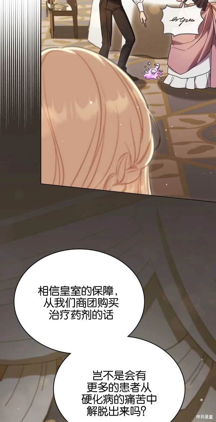 嫁给亲爱的仇人 第38话 第30页