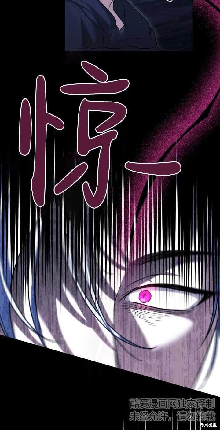 嫁给亲爱的仇人 第38话 第4页