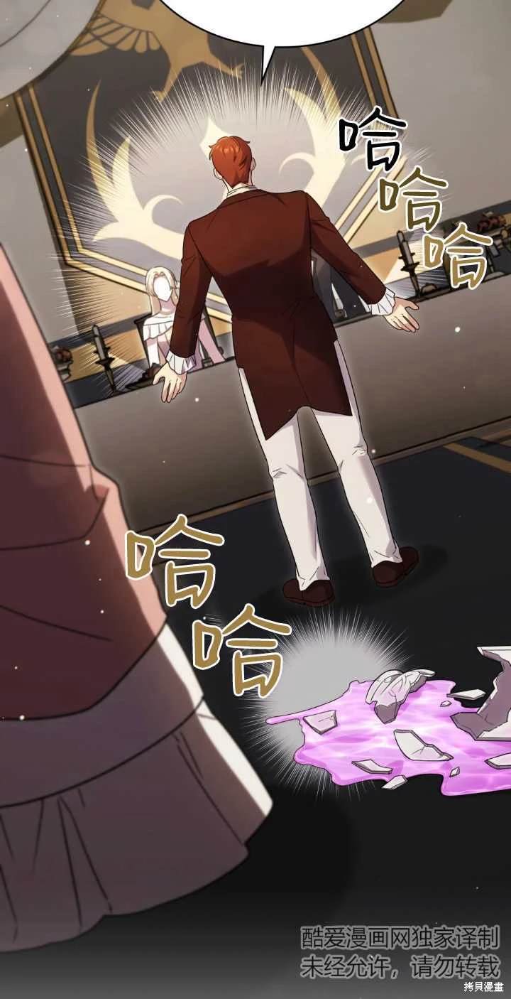 嫁给亲爱的仇人 第38话 第31页