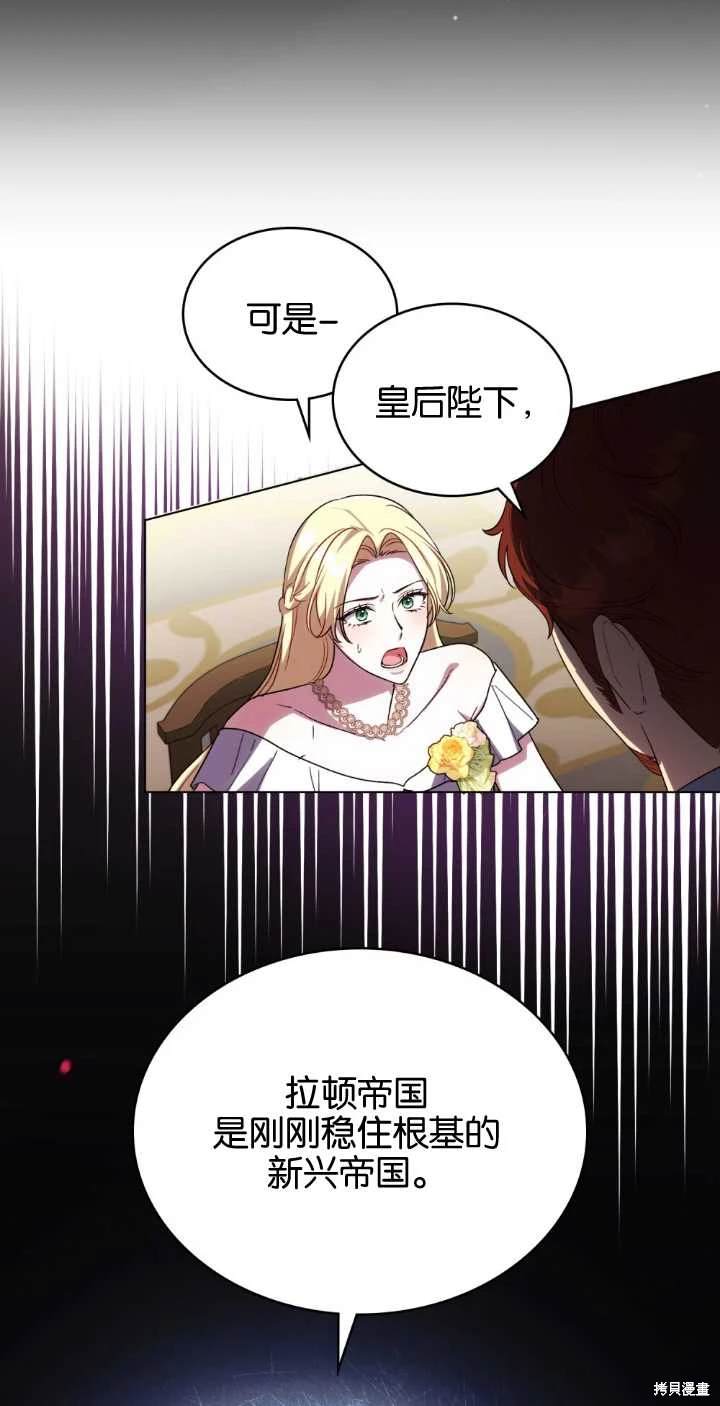 嫁给亲爱的仇人 第38话 第32页