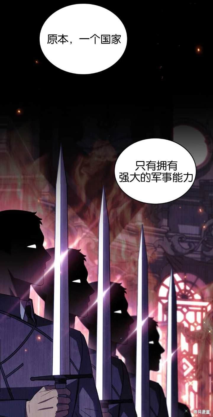 嫁给亲爱的仇人 第38话 第34页