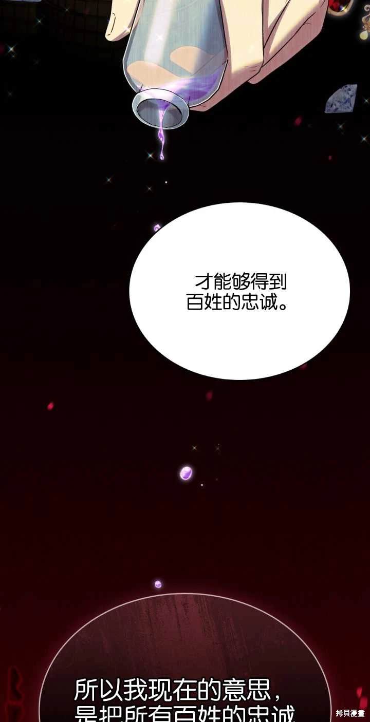 嫁给亲爱的仇人 第38话 第36页