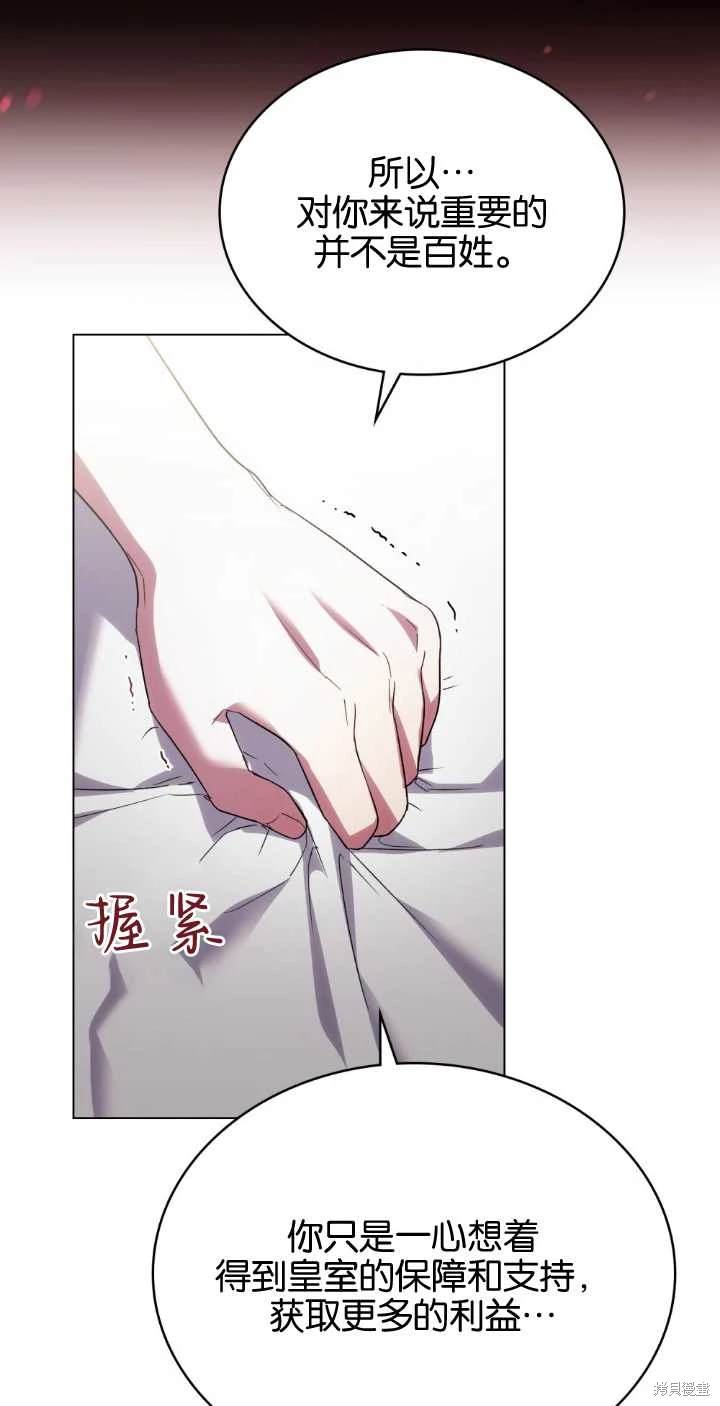 嫁给亲爱的仇人 第38话 第38页