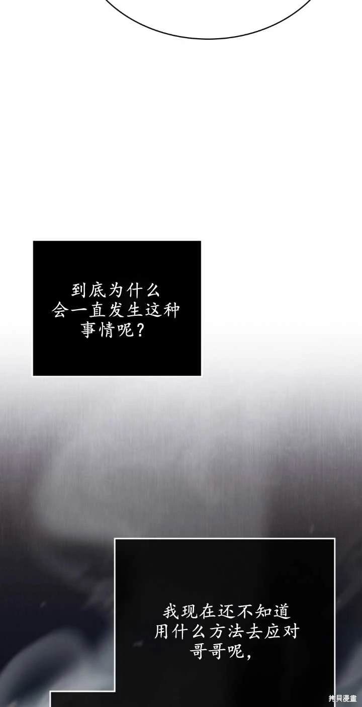 嫁给亲爱的仇人 第38话 第39页