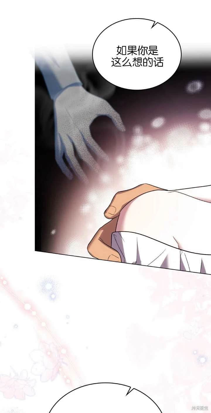 嫁给亲爱的仇人 第38话 第42页